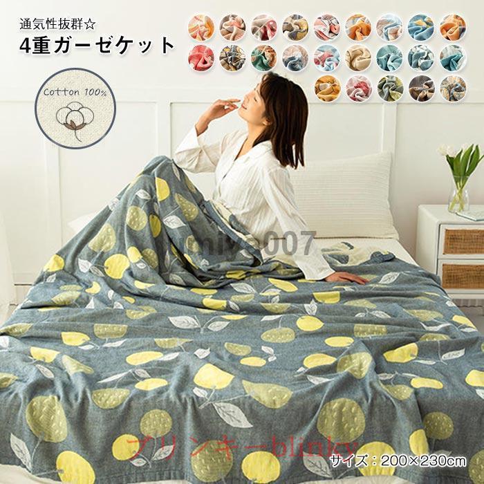 ガーゼケット 4重ガーゼケット ダブル 夏用 夏毛布 タオルケット