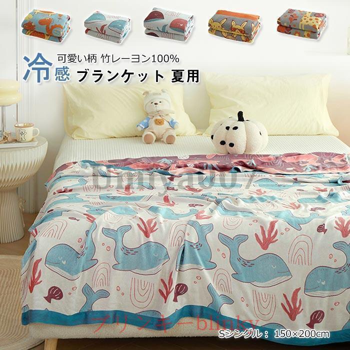 アーシング　フォトニックブランケットとシーツセット 夏用 ブランケット 涼しい 接触涼感 竹レーヨン100％ ガーゼケット