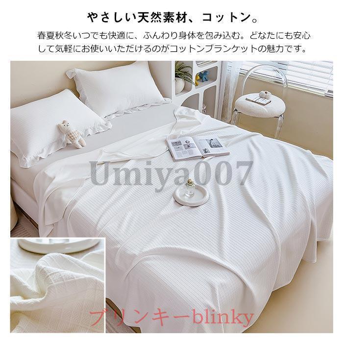 コットンブランケット 綿100％ シングル 綿毛布 ブランケット 夏掛け