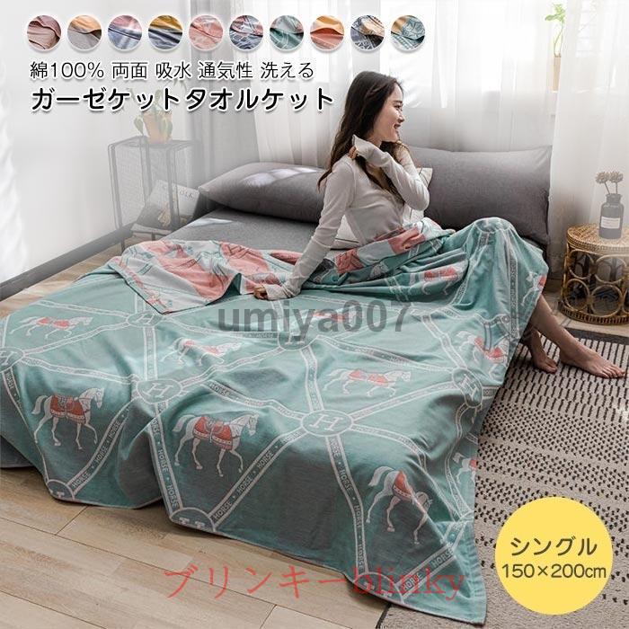 タオルケット 綿 ガーゼケット 夏布団 薄手 軽量 シングル 150×200cm