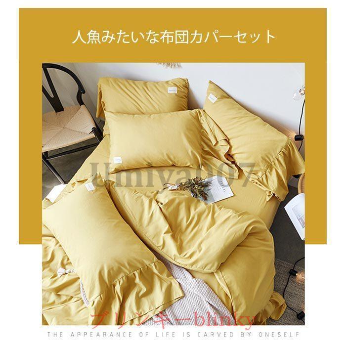 可愛いフリル 布団カバーセット セミダブル 4点セット ベッドシーツ