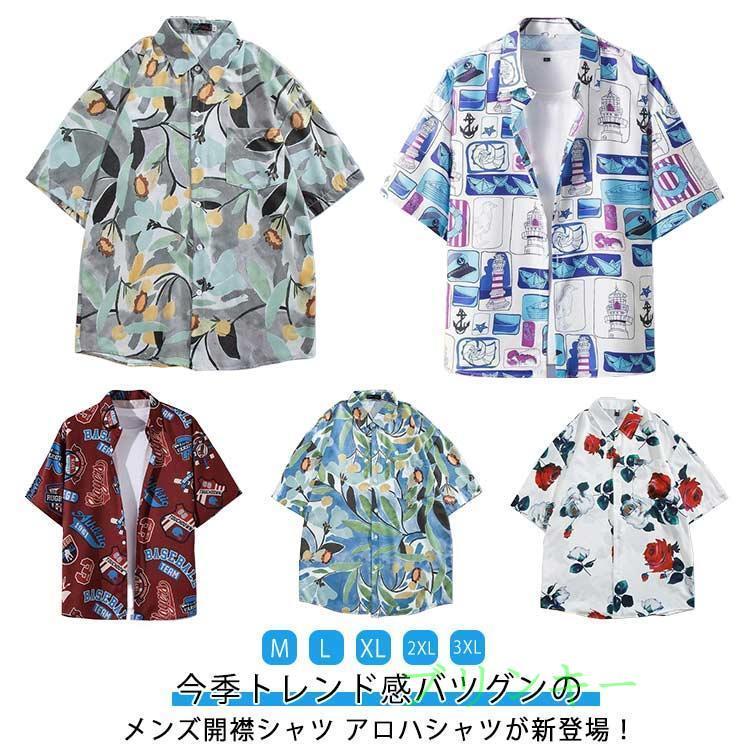 メンズ 開襟シャツ 半袖シャツ アロハシャツ 夏 レーヨンアロハシャツ