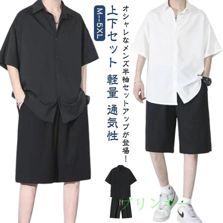 半袖シャツ メンズ セットアップ サマースーツ ショートパンツ ハーフ