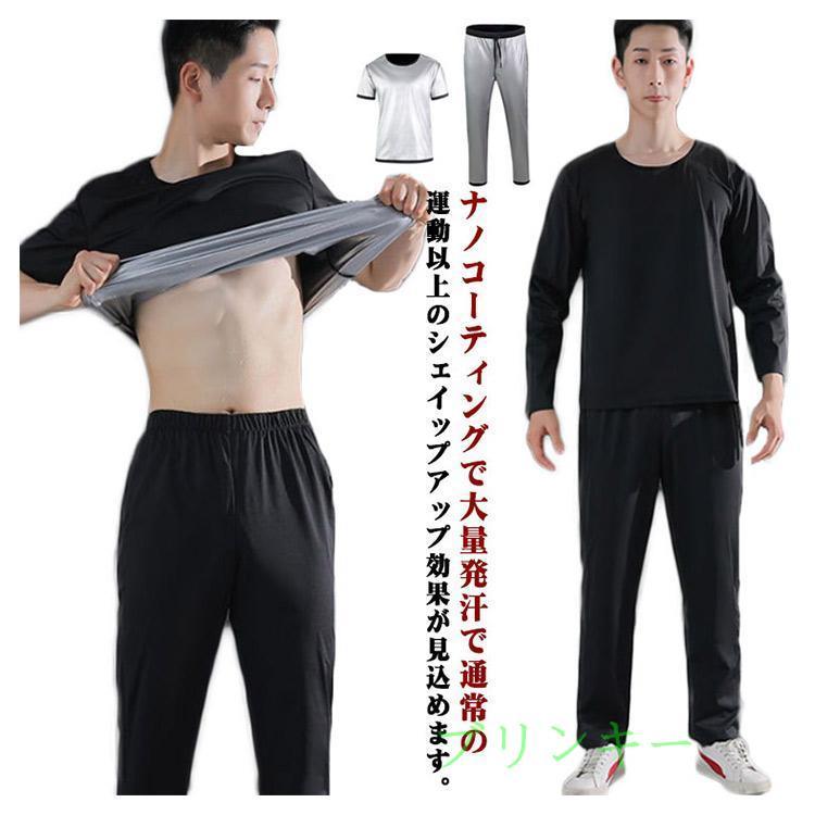 大量発汗 サウナスーツ メンズ 上下セット ダイエット ウォーキング