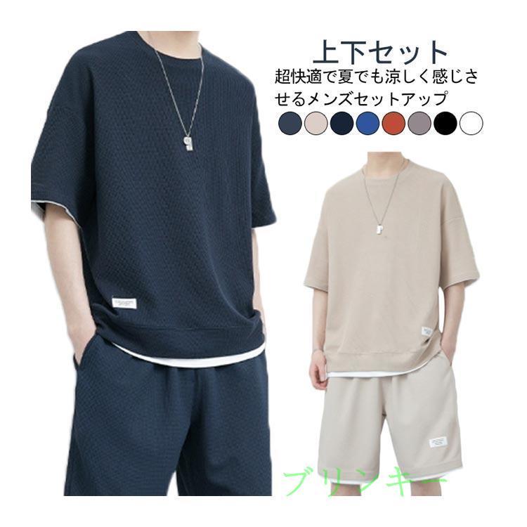 短パン カジュアルセットアップ メンズ 上下セット セットアップ 半袖