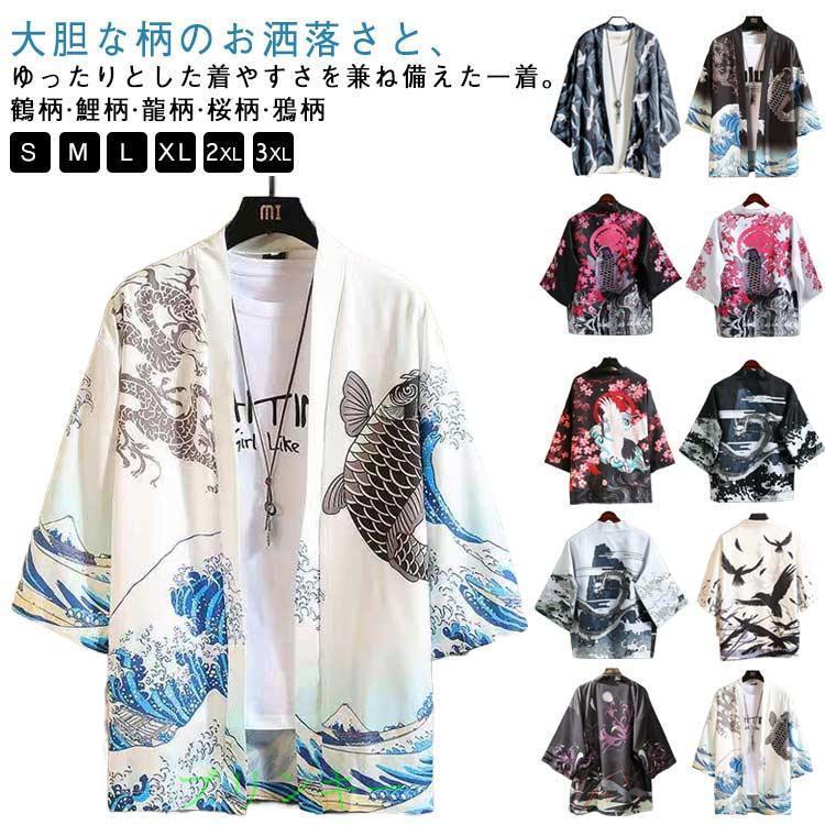 カーディガン 冷感 鶴柄 レディース メンズ 羽織 鯉柄 七分袖 龍柄 UV