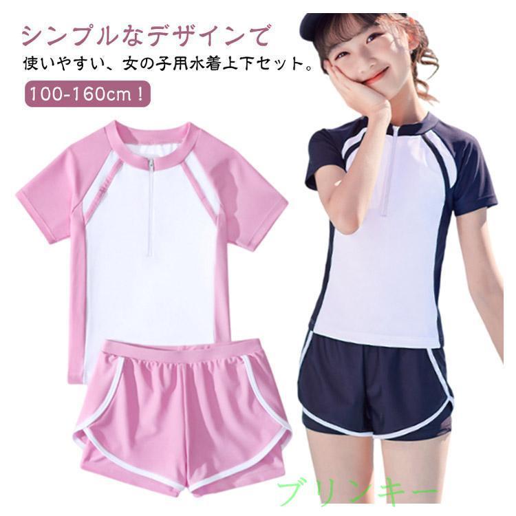水泳授業 セパレート 水着 キッズ 2点セット トップス ショートパンツ