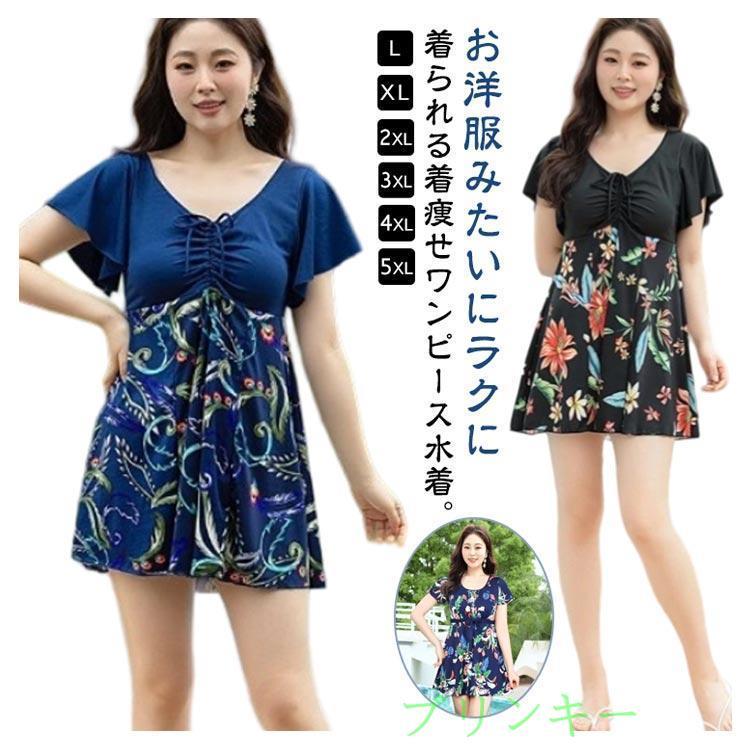 露出控えめ オールインワン 体型カバー水着 花柄 カバーアップ オフ