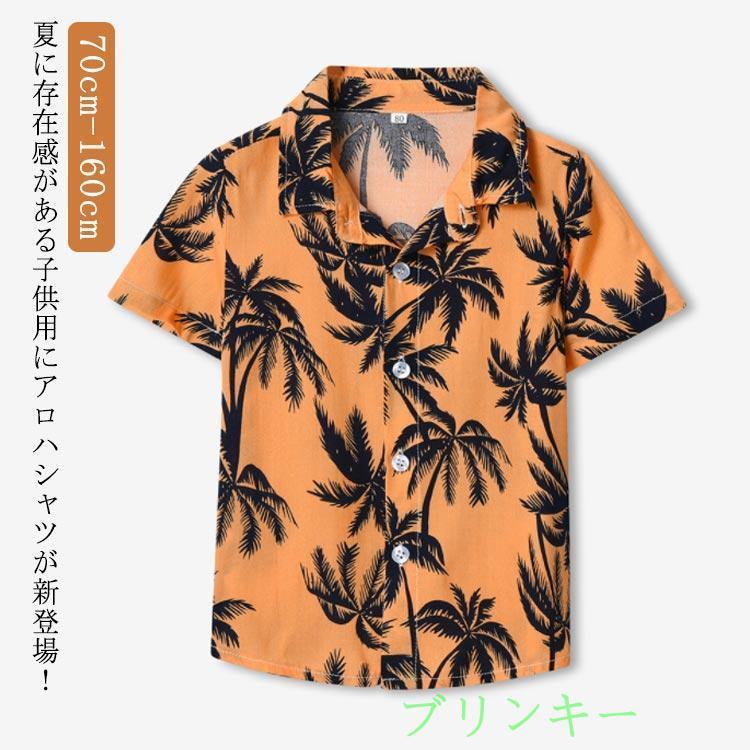 旅行 男の子 花柄 子供服 カジュアルシャツ アロハシャツ 80 ハワイ風