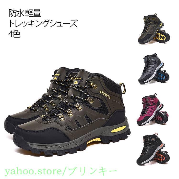 トレッキングシューズ 防水 ブーツ 登山靴 メンズ ハイカット