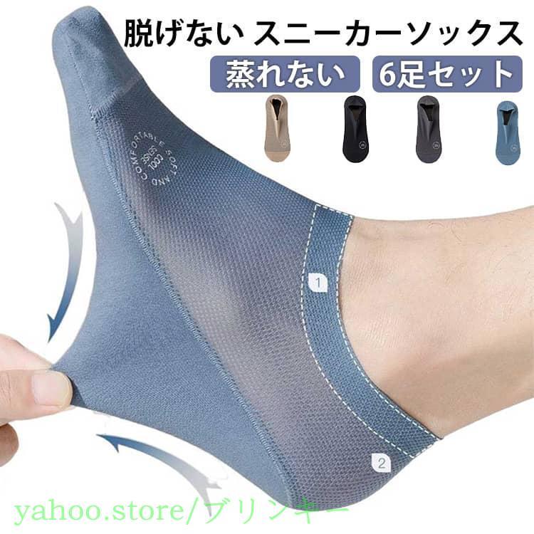 6足セット 脱げない スニーカーソックス メンズソックス くるぶし