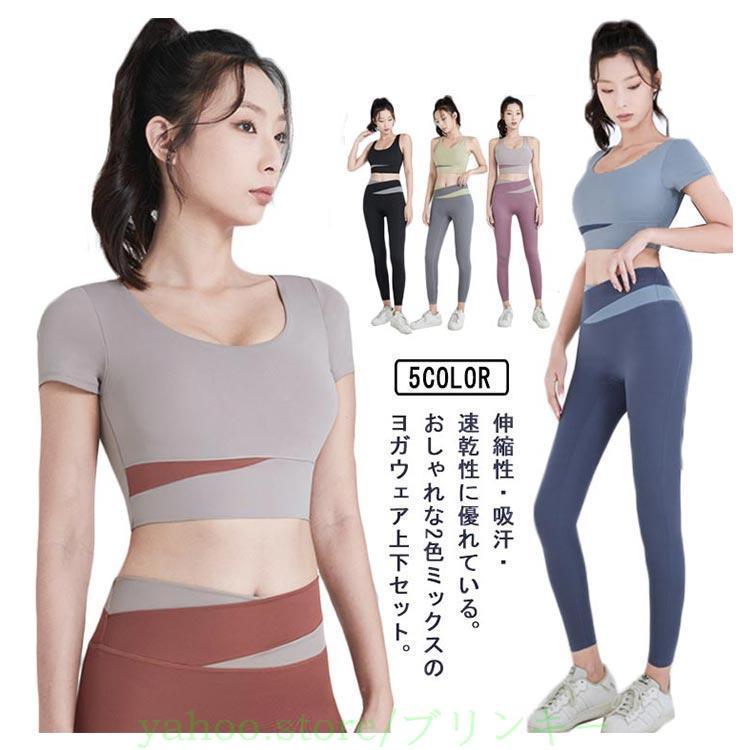 ヨガウェア 上下セット カップ付 トップス ヨガパンツ セットアップ
