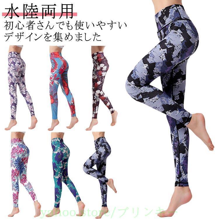 透けない ヨガウェア 花柄 ヨガパンツ ヨガレギンス 柄物 トレーニング