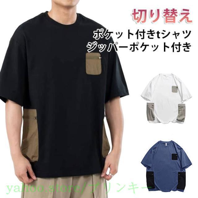 ポケットTシャツ ジッパーポケット付き メンズ 半袖 半袖Tシャツ