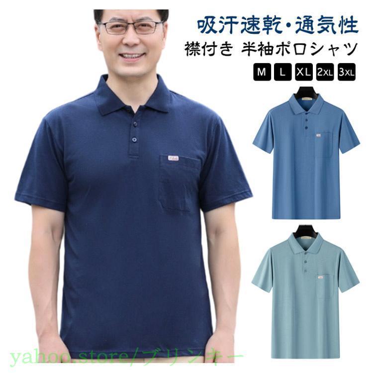 メンズ ポロシャツ 襟付き 50代 夏 服 半袖ポロシャツ tシャツ ゴルフ