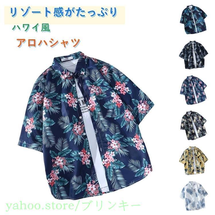 アロハシャツ 大きいサイズ 半袖 派手 柄シャツ 開襟シャツ 開襟