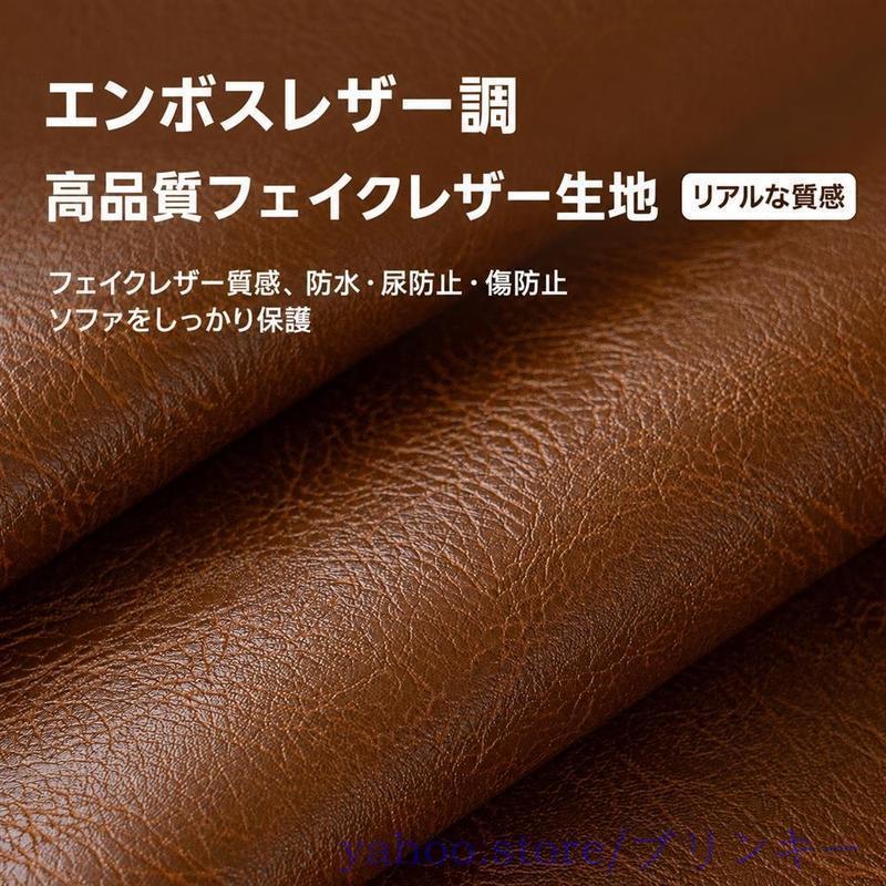 ソファーカバー 防水 撥水加工 レザー調 滑り止め ソファマット 防汚 傷防止 爪とぎ防止 四季適用 合皮シートカバー ペット対策 肘 | ブランド登録なし | 10