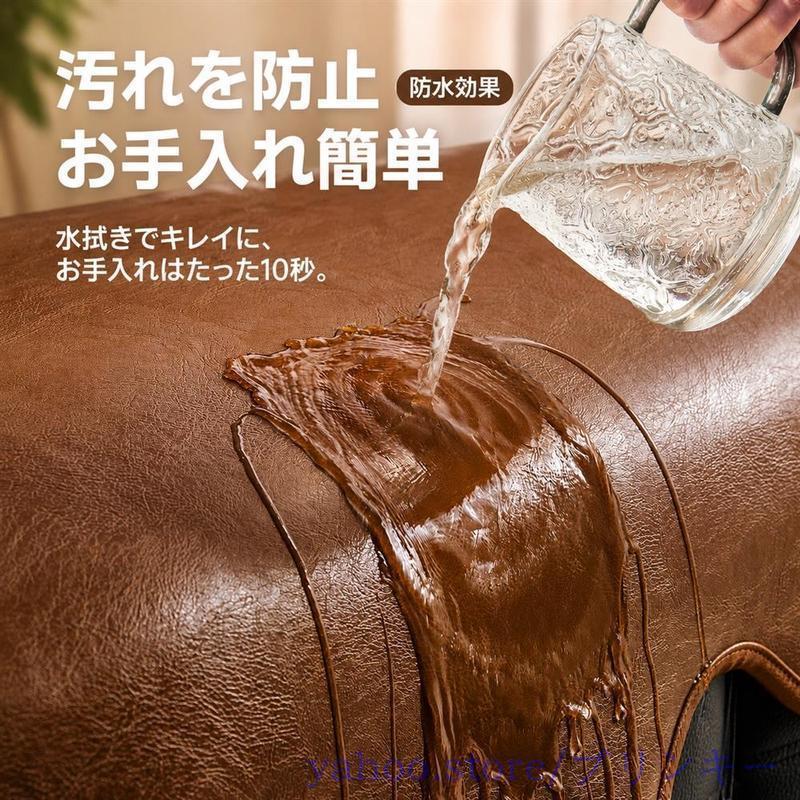 ソファーカバー 防水 撥水加工 レザー調 滑り止め ソファマット 防汚 傷防止 爪とぎ防止 四季適用 合皮シートカバー ペット対策 肘 | ブランド登録なし | 11