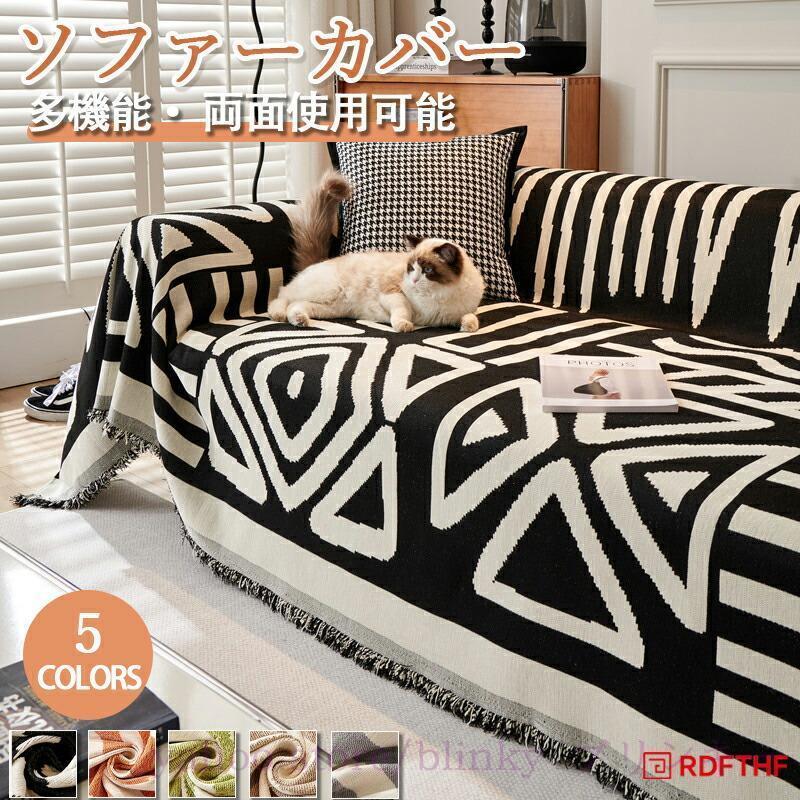 ソファーカバー ソファカバー 肘掛け 膝掛け マルチカバー 大判 長方形