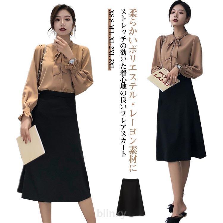 ビジネス スカート スーツ Aライン 面接 単品 ビジネススーツ 膝下丈
