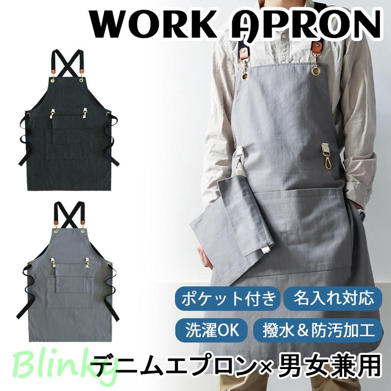 デニム調厚手エプロン 男女兼用 美容師 画家 カフェ 園芸 木工作業用