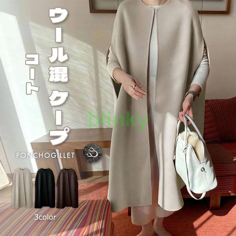 コート ウール混 ケープ マント ショール レディース アウター メルトン 長袖 ウールブレンドメルトン素材ケープ風ストール コート ウール混 ケープ マント ショール レディース アウター
