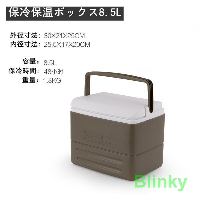 クーラーボックス 野外 小型 /大容量　8.5L /17L/26L　保冷力 最強　部活 釣りアウトドア｜blinky｜12