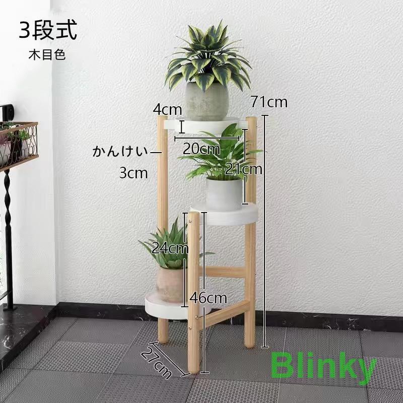観葉植物 室内 スリム おしゃれ プランタースタンド 三段 ラック ナチュラル フラワースタンド プランタースタンド フラワーラック 多機能 植木鉢