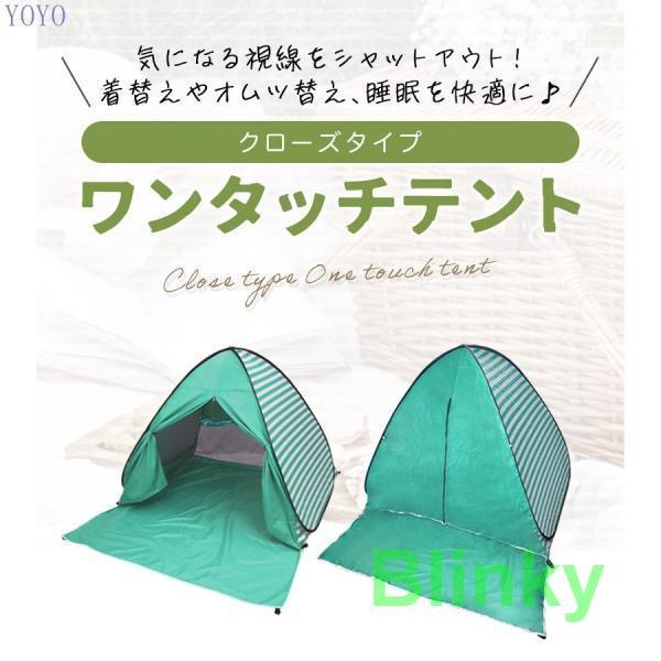 ワンタッチテント 公園 ビーチ ピクニック 花見 2人用 3人用