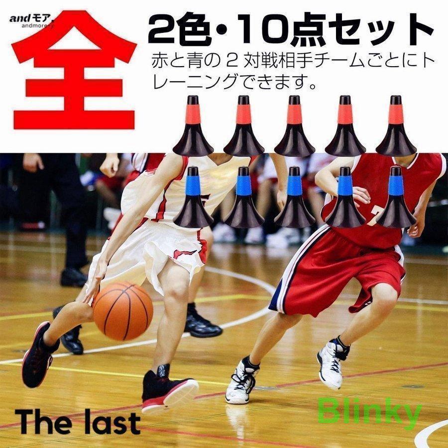 バスケットボールコーン リップコーン トレーニング用品 練習 2色 10個