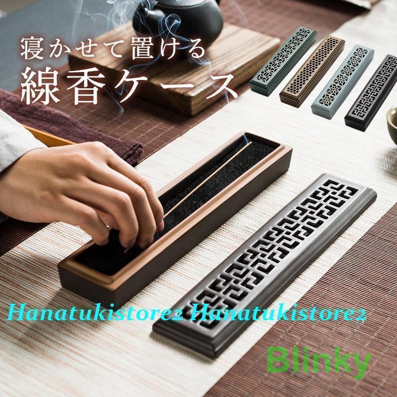 線香ケース 横置き お香立て 線香立て 香炉 香炉灰不要 フタ付き 金運