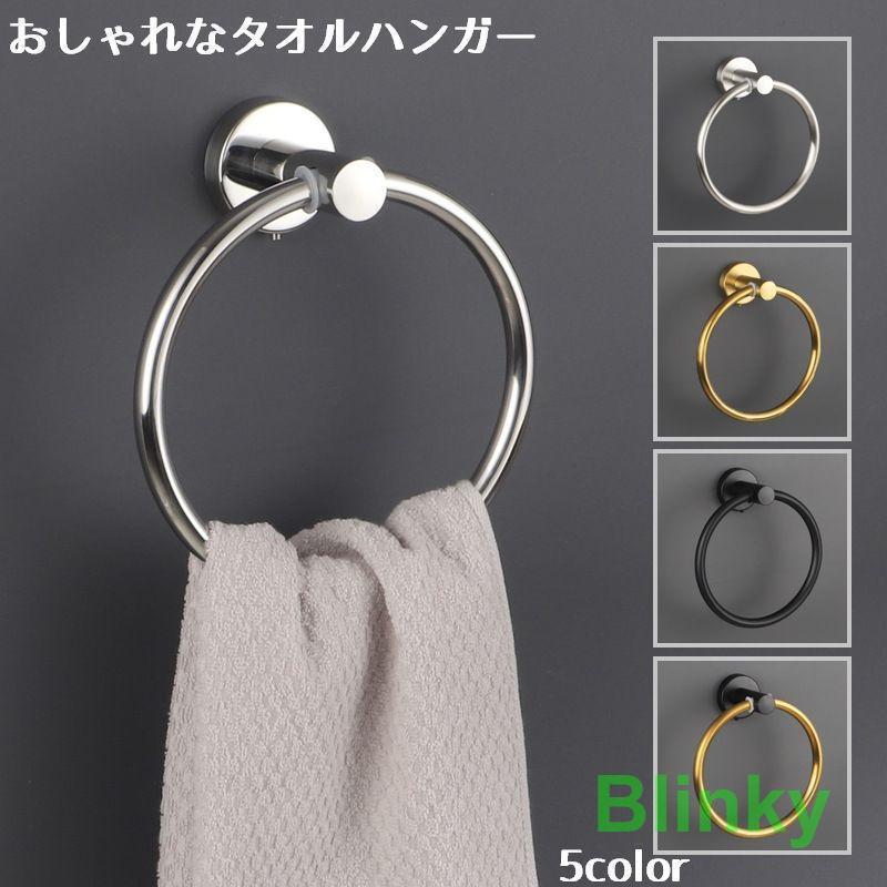 タオルハンガー タオル掛け タオルリング ゴールドカラー シルバー