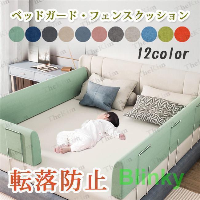 ベッドフェンス ベットガード クッション 転落防止 ハイタイプ ベッド