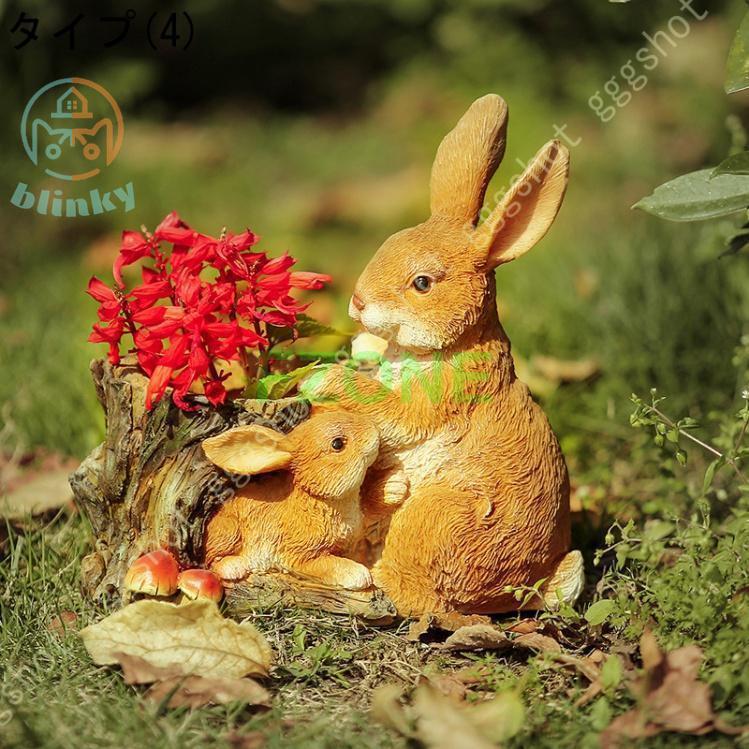兎 オーナメント オブジェ 雑貨 ガーデン ガーデニング インテリア