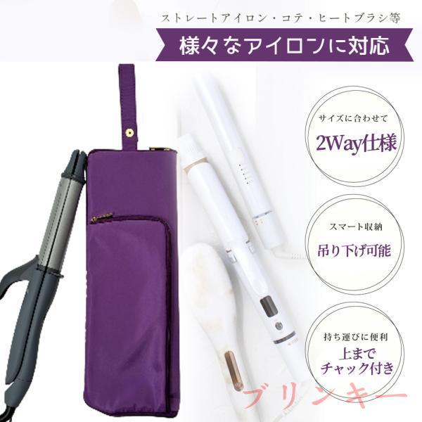 ヘアアイロンケース ヘアアイロン 収納 ポーチ ケース ヘアアイロン