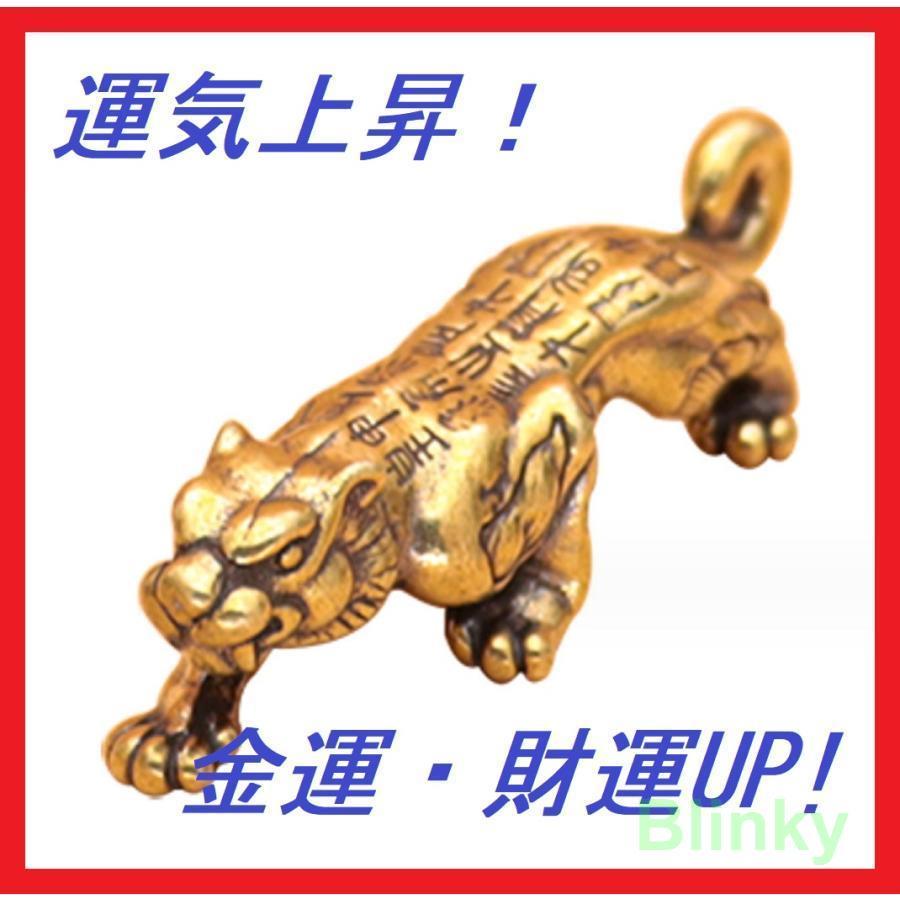 真鍮 金 虎 ゴールド トラ 贈答 お守り 招財虎 風水 キーホルダー
