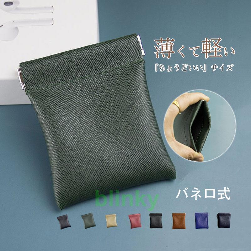 小銭入れ メンズ コインケース ミニ財布 がま口 革 PU バネロ式