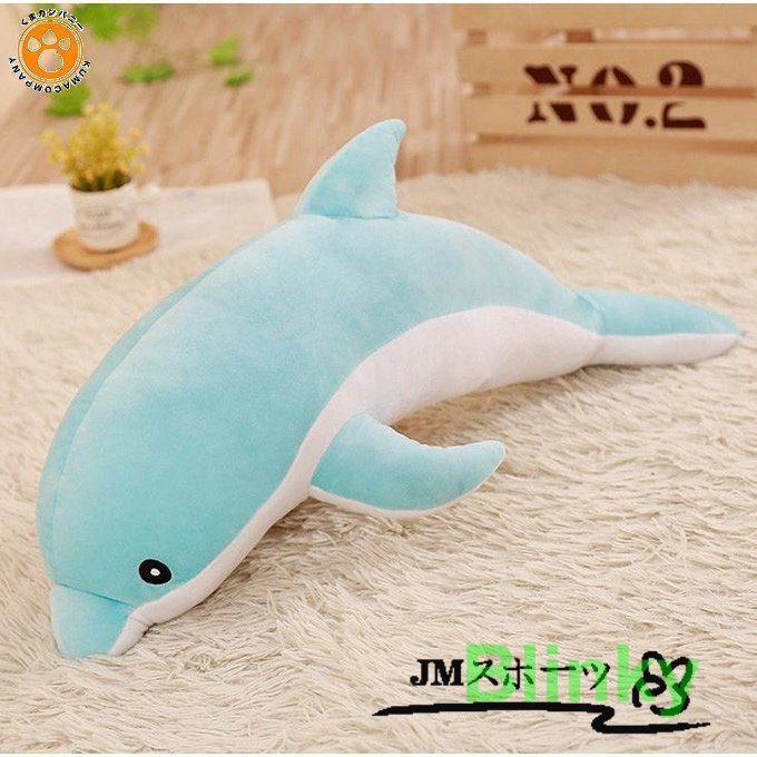 可愛いイルカ イルカぬいぐるみ 特大 大きい ぬいぐるみ 可愛いイルカ イルカぬいぐるみ 特大 大きい ぬいぐるみ