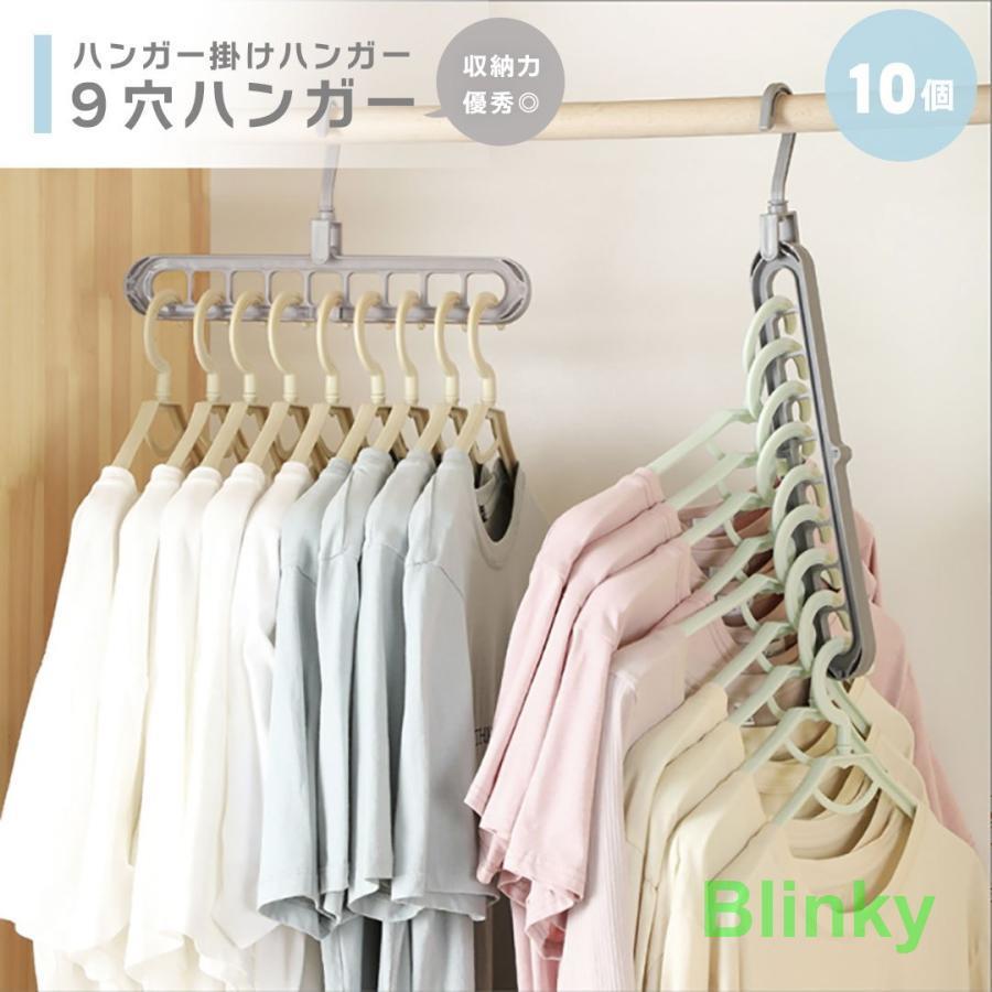 ハンガー ハンガー掛けハンガー 9穴 10個セット グレー 洋服 自宅 業務 