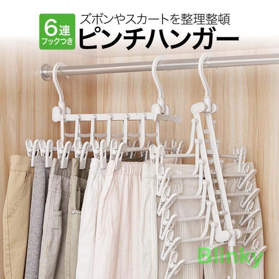 スカート ハンガー 6連 ズボンハンガー 連結 ピンチハンガー
