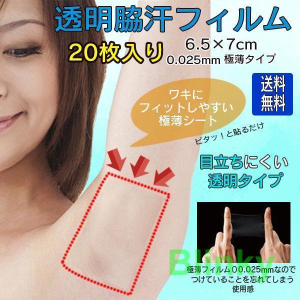 脇汗パッド メンズ 脇汗シート 直貼り 汗ジミ シート レディース 貼る 透明 汗染み防止 汗対策 フィルム 20枚 ロールタイプ | ブランド登録なし