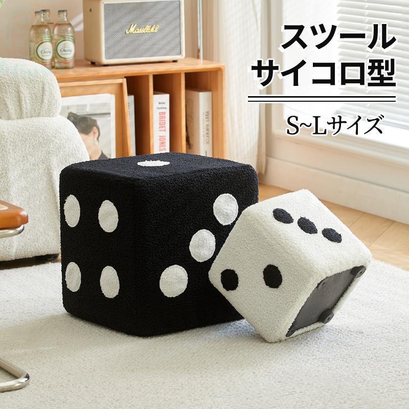 スツール おしゃれ 北欧 サイコロ型 オットマン ロータイプ 腰掛け