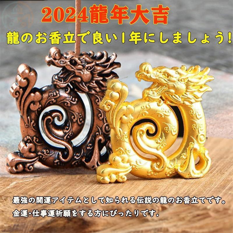 お香立て おしゃれ 線香立て 香立て 干支飾り 辰 龍 竜 2点セット