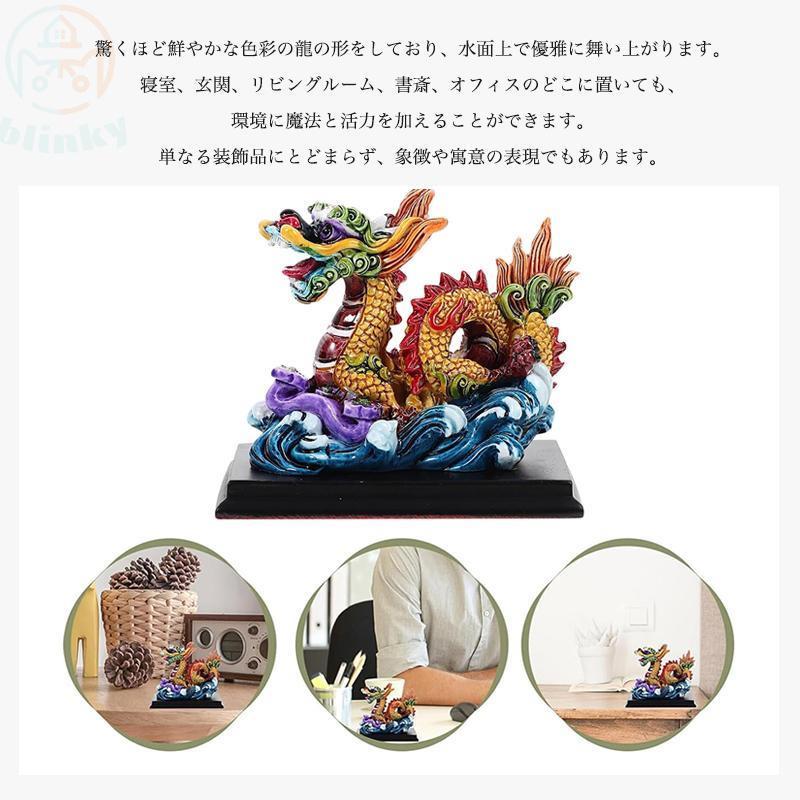 龍の置物 2024年令和6年 辰 招福干支 縁起置物 風水 龍 置物 樹脂 運龍
