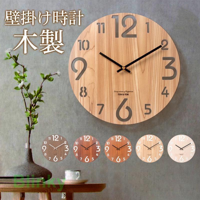 壁掛け時計 木製 掛け時計 時計 おしゃれ 北欧 レトロ 木目調 静音