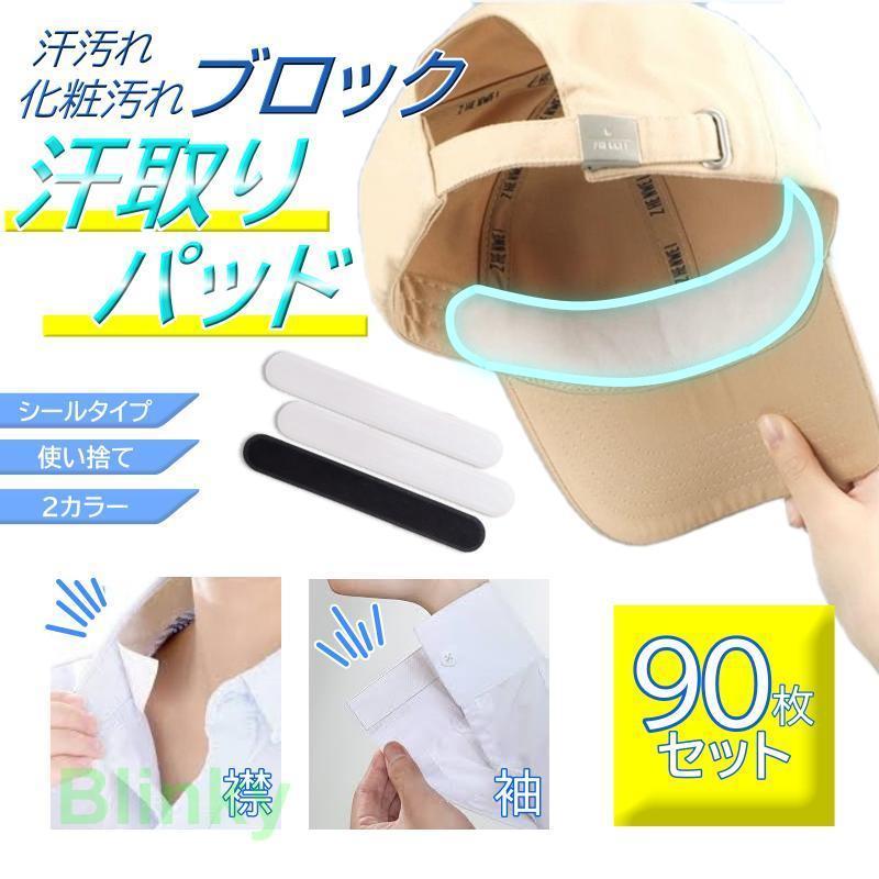 汗取りパッド 帽子 襟 キャップ 汗取りシート 汗取りパット 夏用