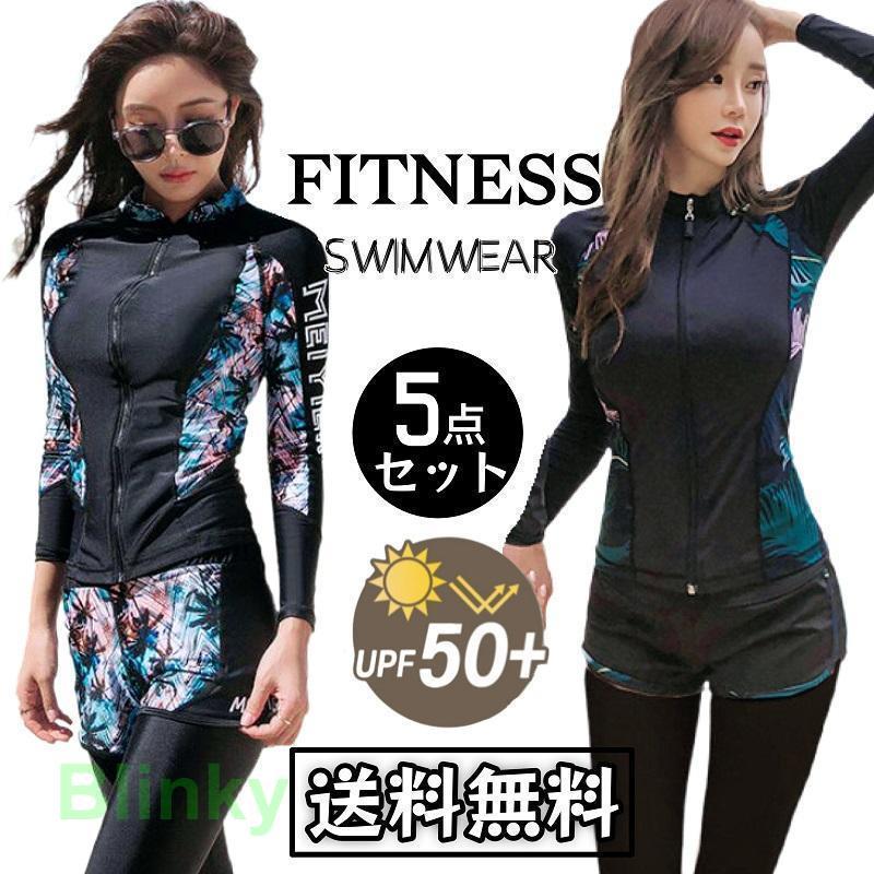 5点セット 体型カバー 水着 レディース 長袖ラッシュガード 5点上下