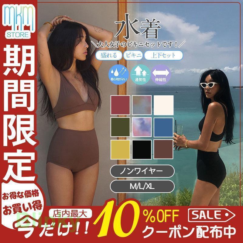 水着 レディース ビキニ 上下セット 2点セット タンキニ ハイ