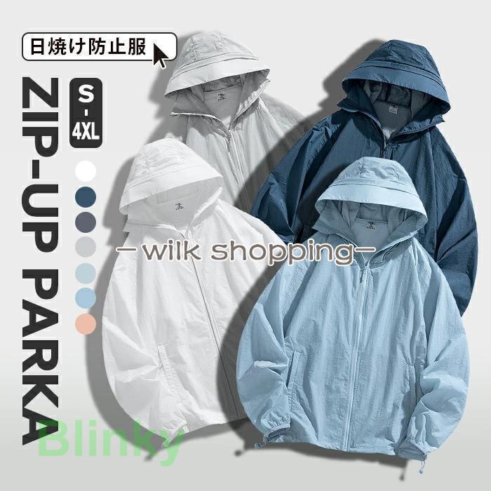 uvカット パーカー マウンテンパーカー シアーパーカー カップル uv
