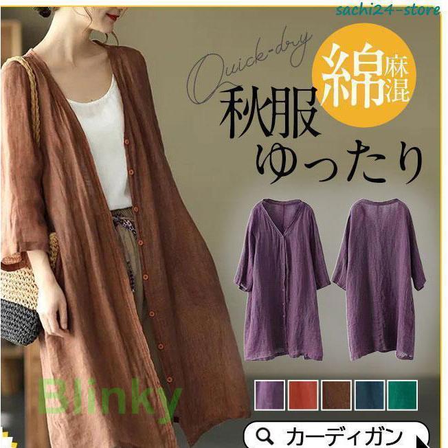 カーディガン サマー リネンシャツ レディース ロングシャツ 綿麻
